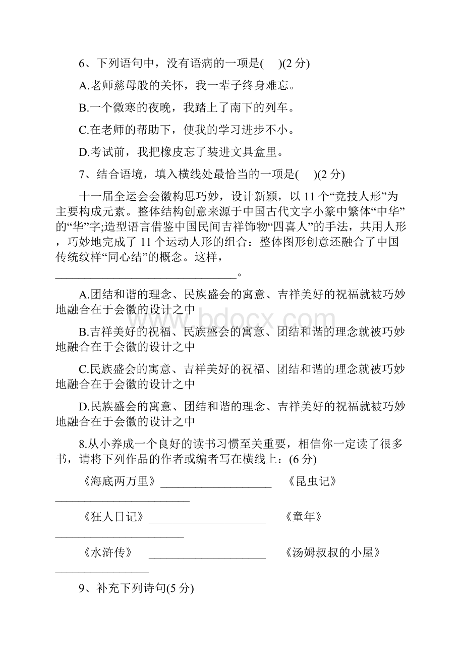 铜陵市小升初语文模拟试题共5套详细答案.docx_第2页