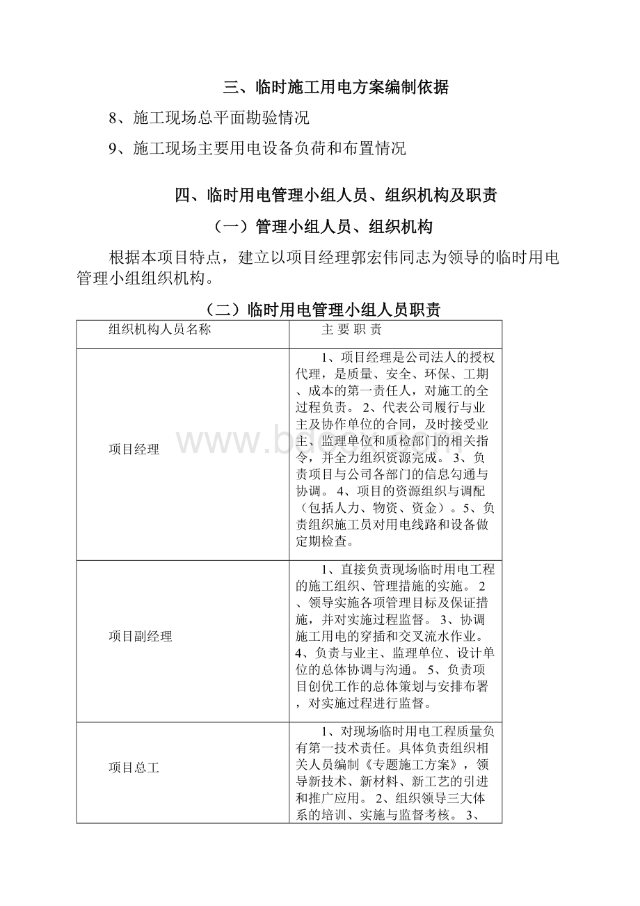 强烈推荐施工现场临时用电项目施工组织设计施工方案.docx_第3页