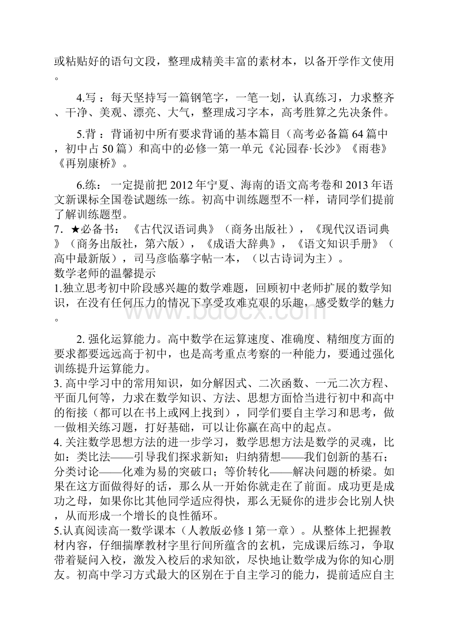 衡水中学各科教师温馨提示真的很棒.docx_第2页