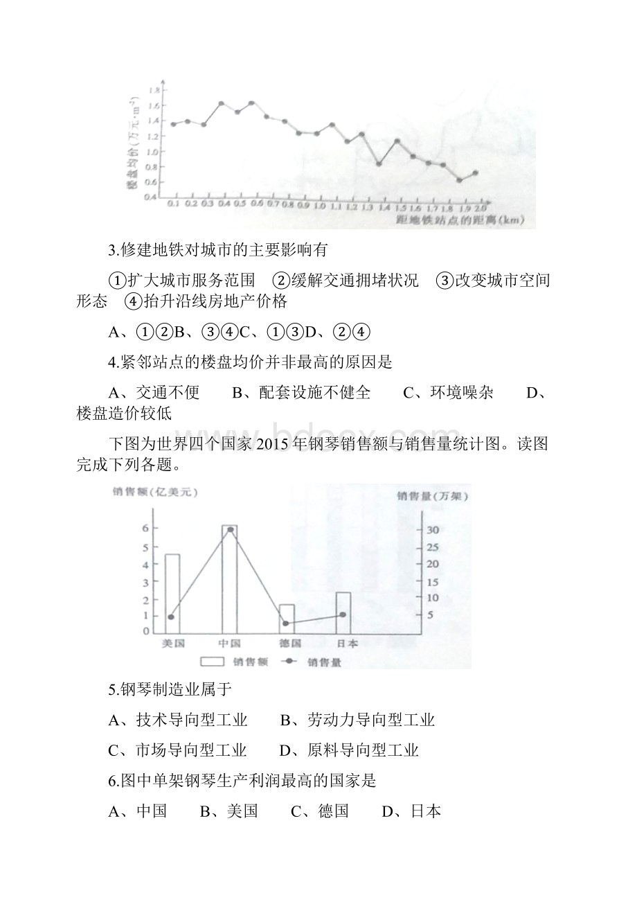 精选高三地理上学期期末教学质量检测试题.docx_第2页