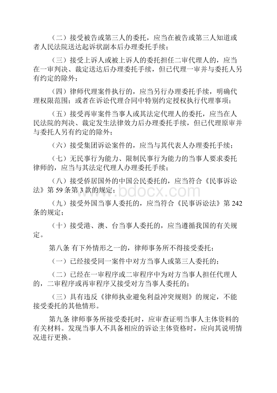 律师办理民事诉讼案件规范.docx_第2页