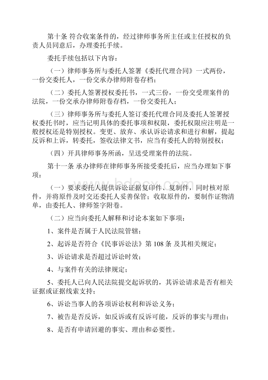 律师办理民事诉讼案件规范.docx_第3页