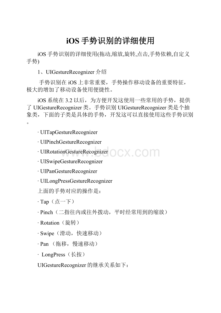 iOS手势识别的详细使用.docx