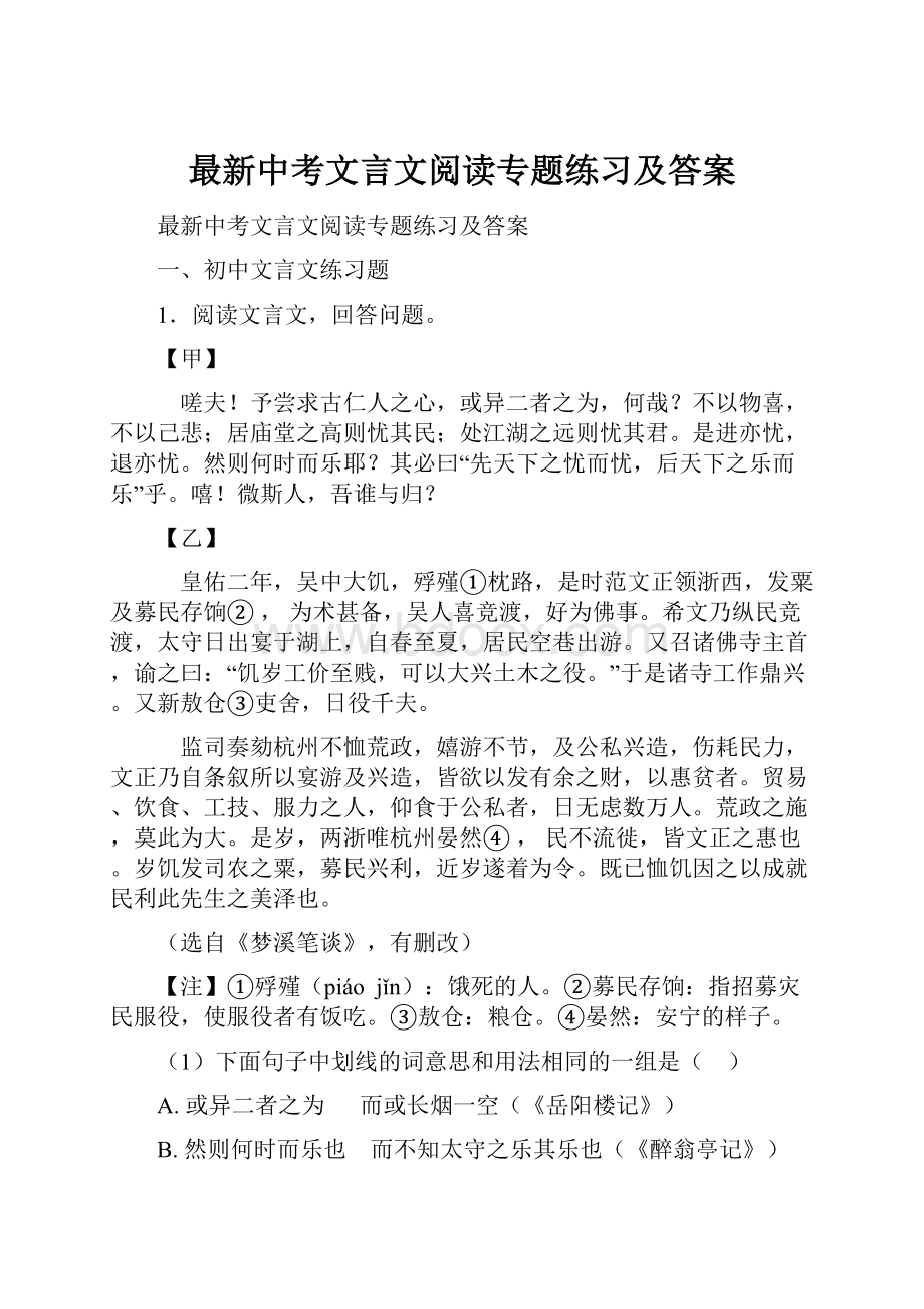 最新中考文言文阅读专题练习及答案.docx