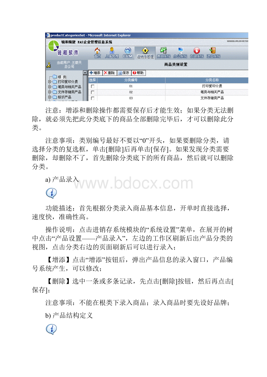 锐合ERP系统管理员手册.docx_第2页