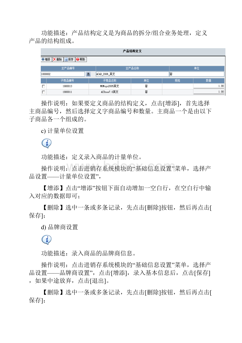 锐合ERP系统管理员手册.docx_第3页