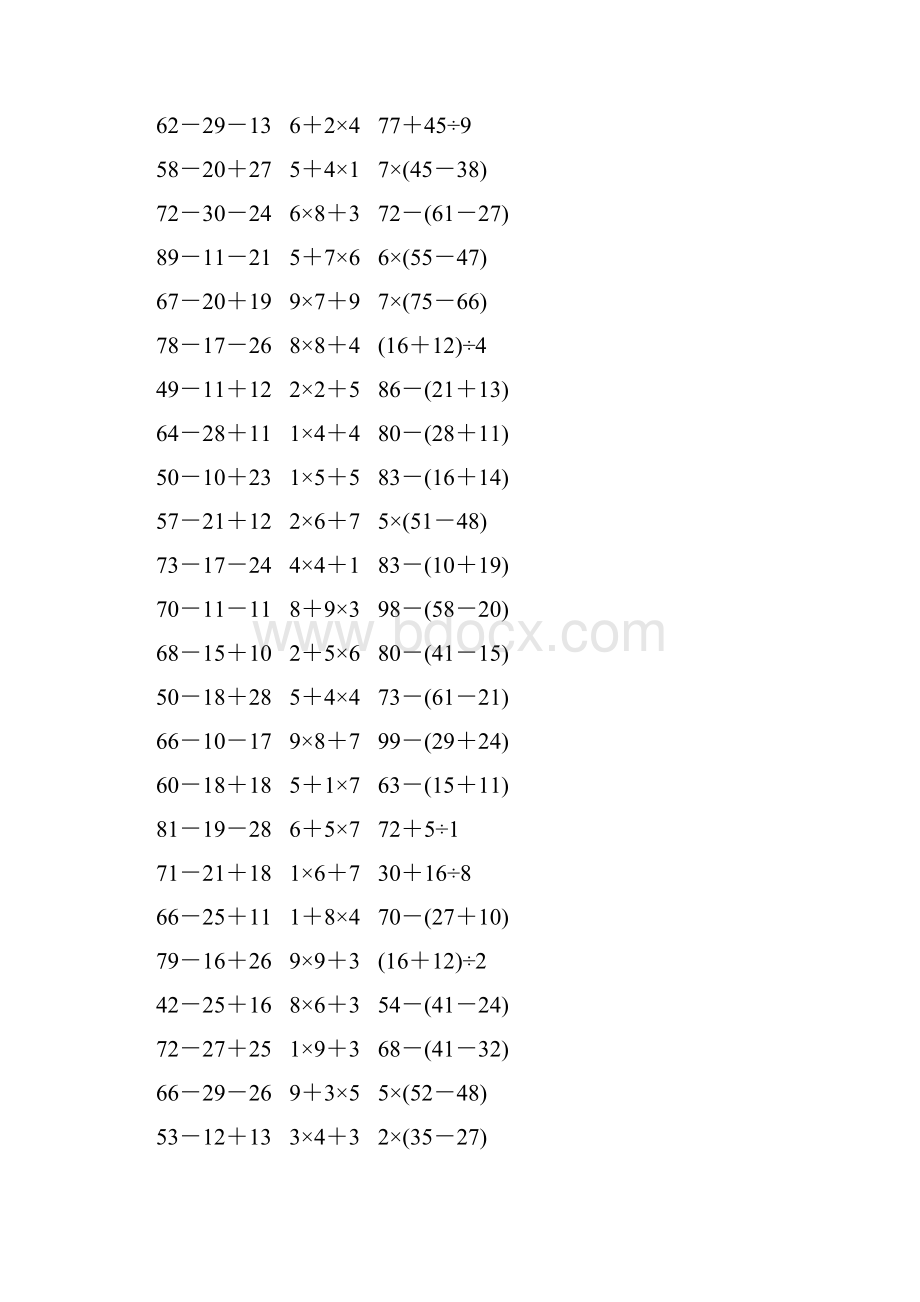 人教版二年级数学下册《混合运算》作业卡170.docx_第2页