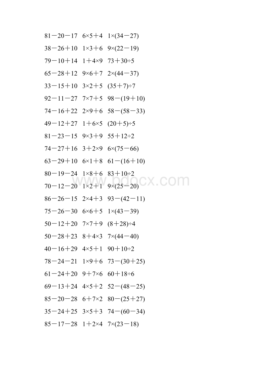 人教版二年级数学下册《混合运算》作业卡170.docx_第3页