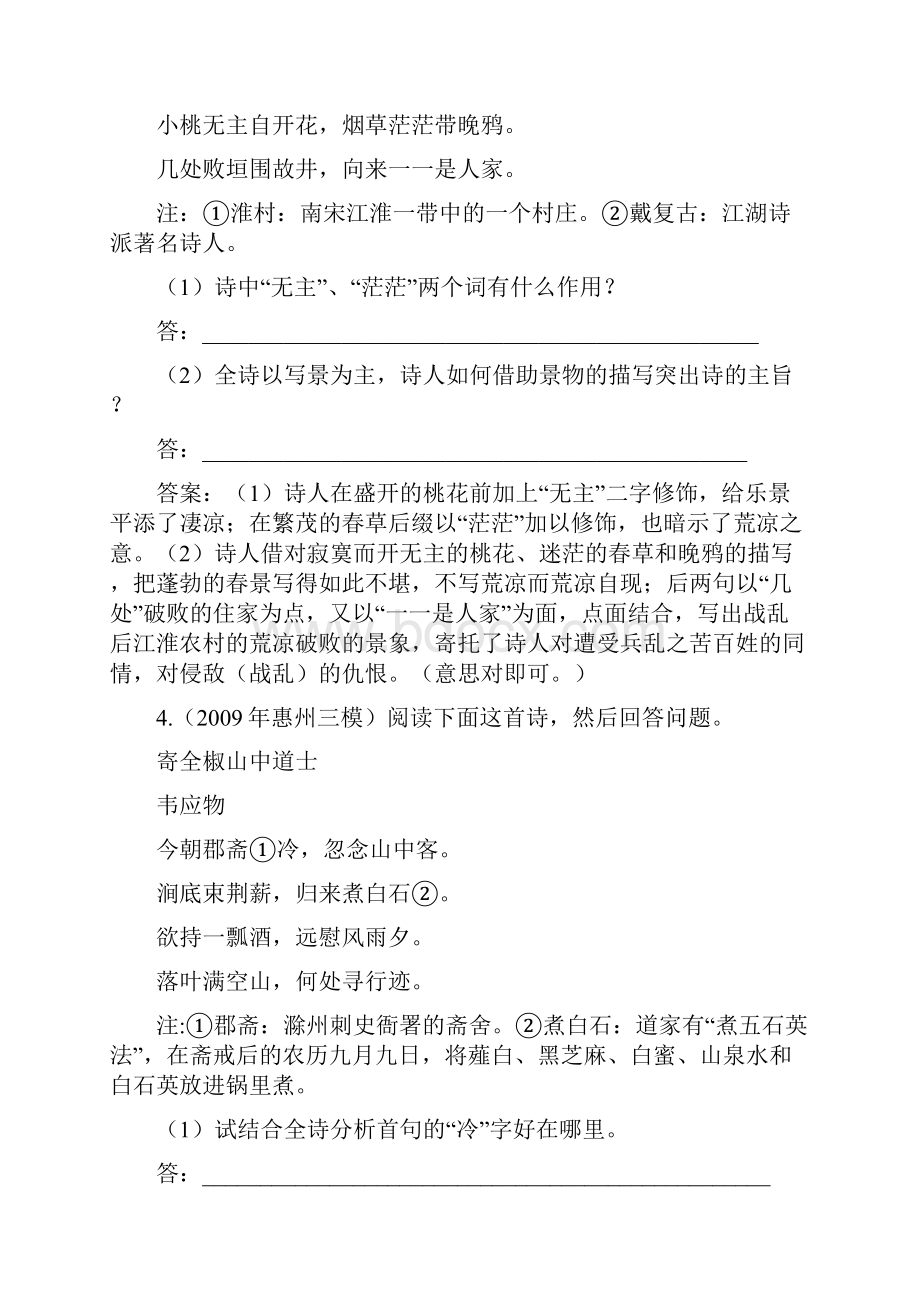 广东高考语文一轮复习专项训练第二章 二古代诗歌鉴赏第一节《鉴赏诗歌的形象语言和表达技巧》 doc.docx_第3页