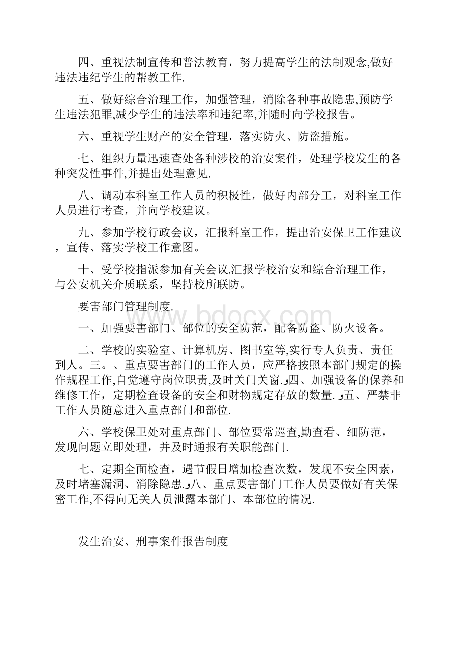 学校保卫科规章制度.docx_第2页