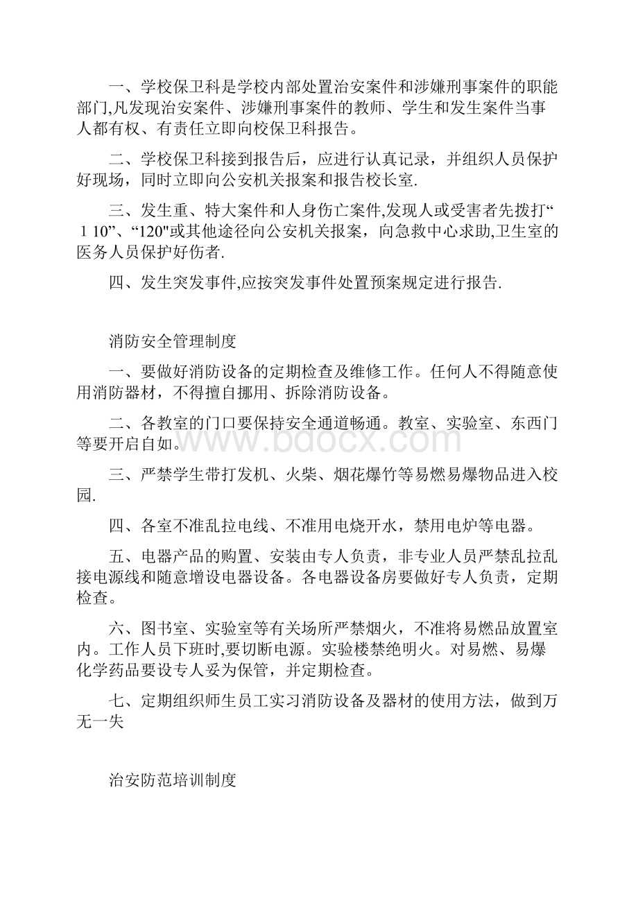 学校保卫科规章制度.docx_第3页