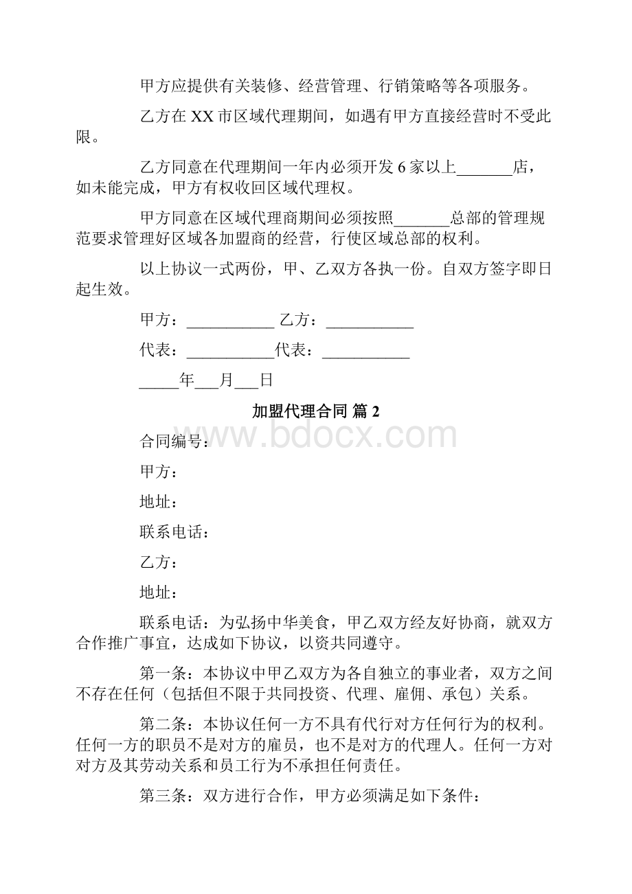 加盟代理合同.docx_第2页