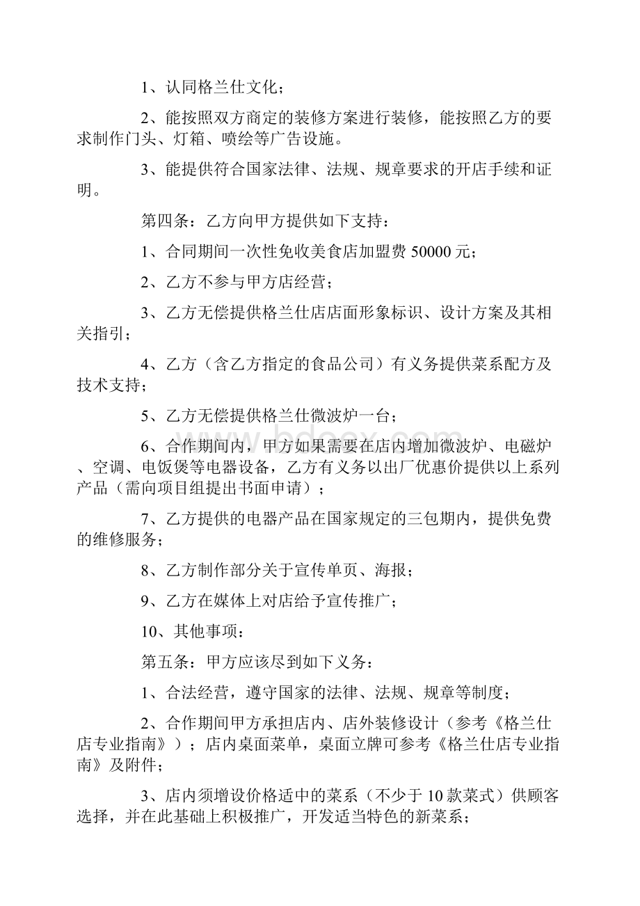 加盟代理合同.docx_第3页