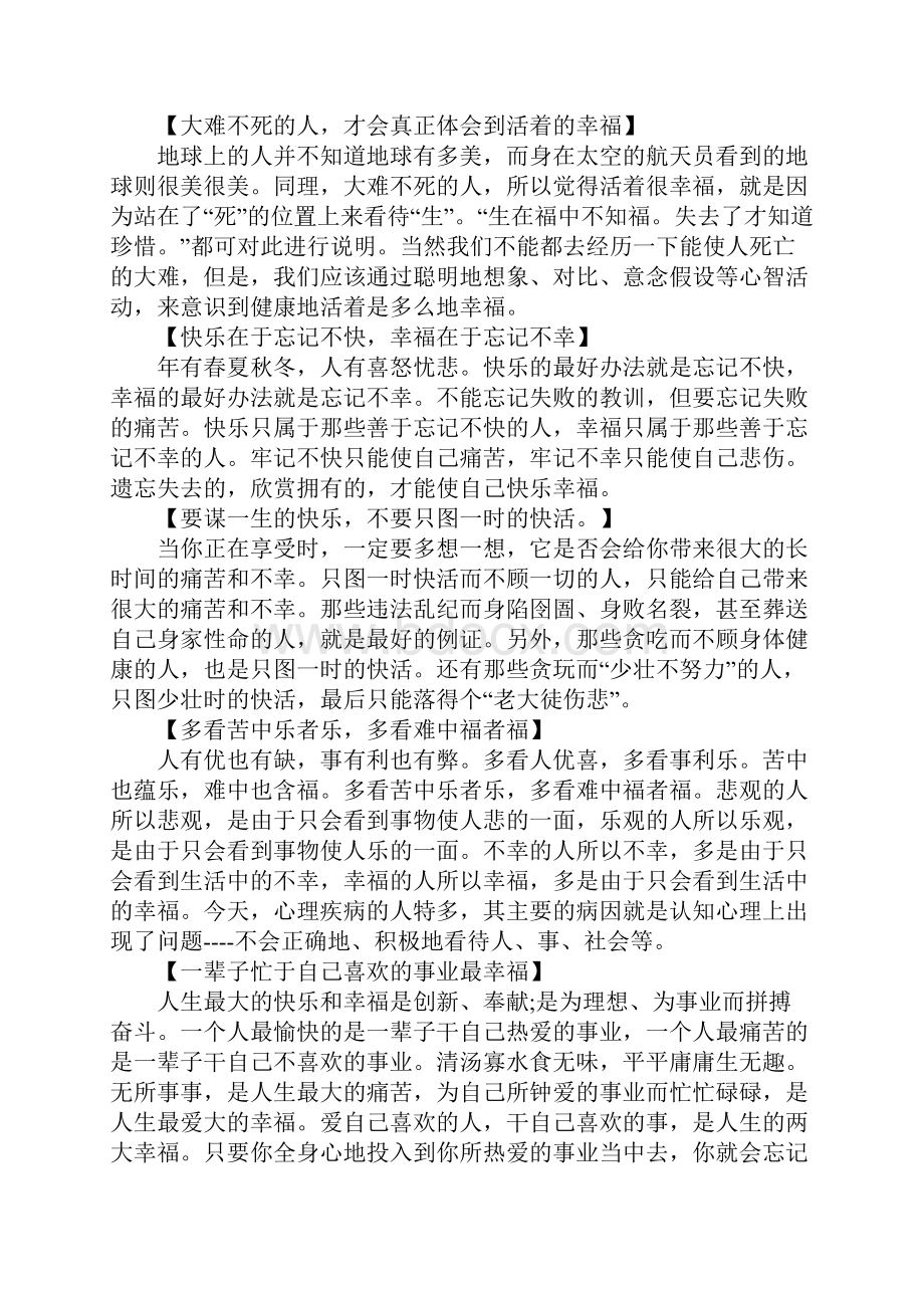 哲理深刻的文章.docx_第2页