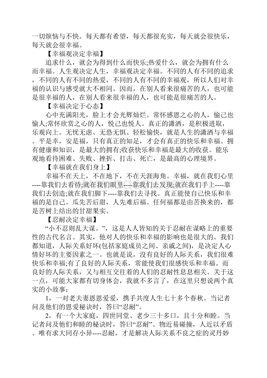 哲理深刻的文章.docx_第3页