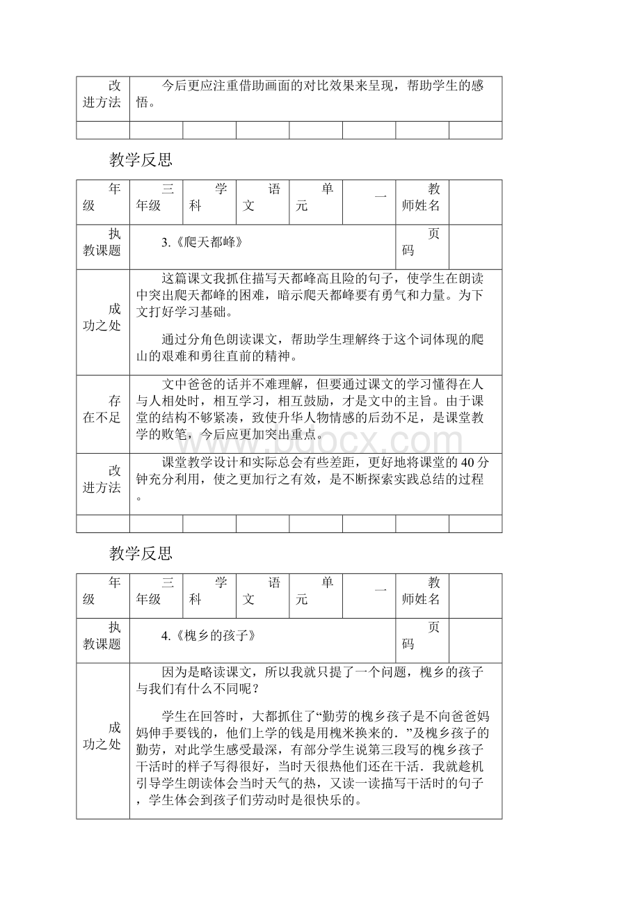 三年级语文教学反思表格式.docx_第2页