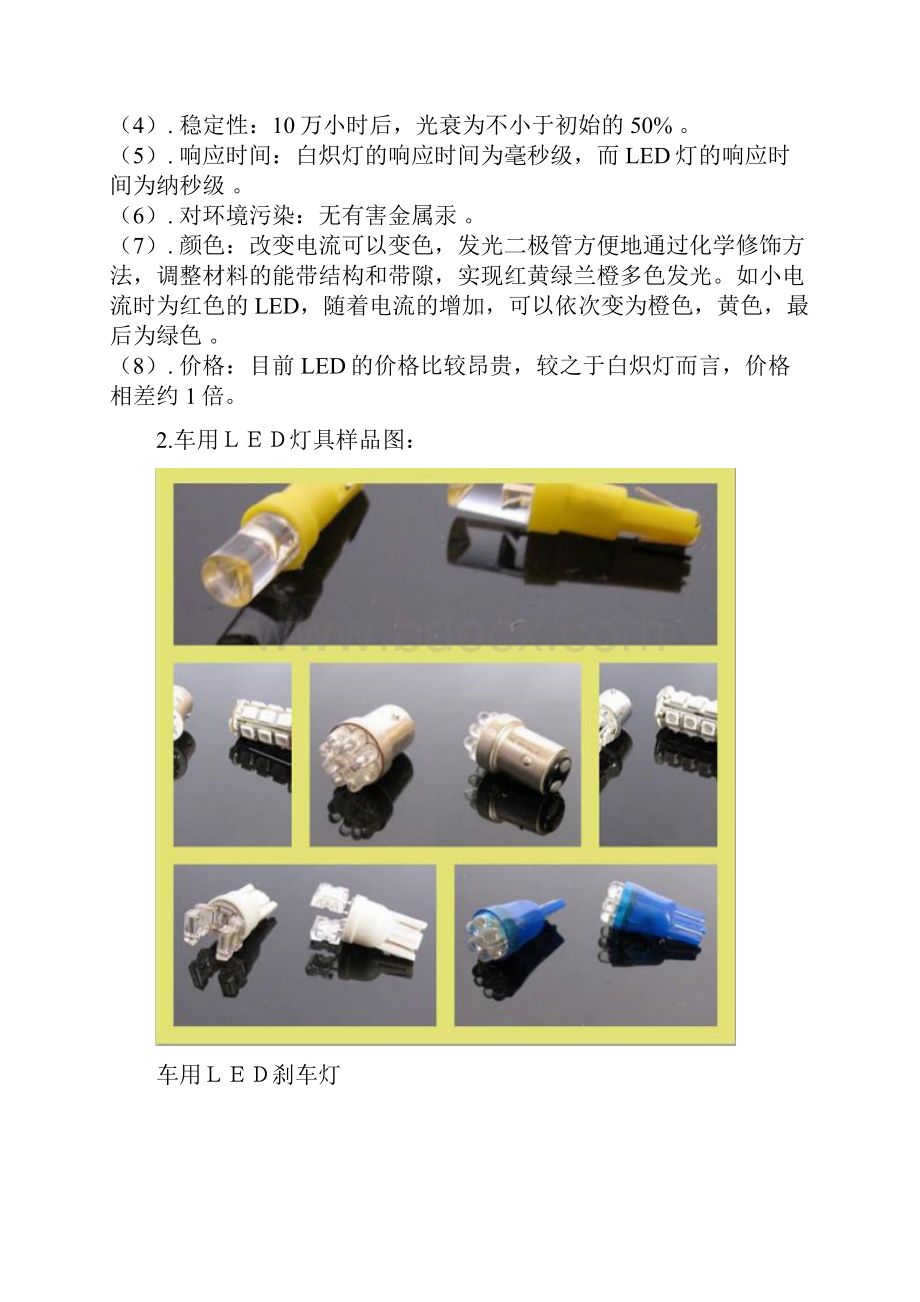 车用led灯具光源系统组件生产项目可行性谋划书.docx_第3页