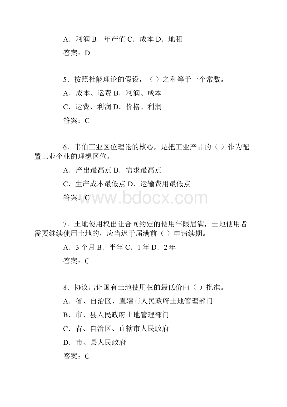 经济师考试房地产专业知识与实务中级真题及答案.docx_第2页