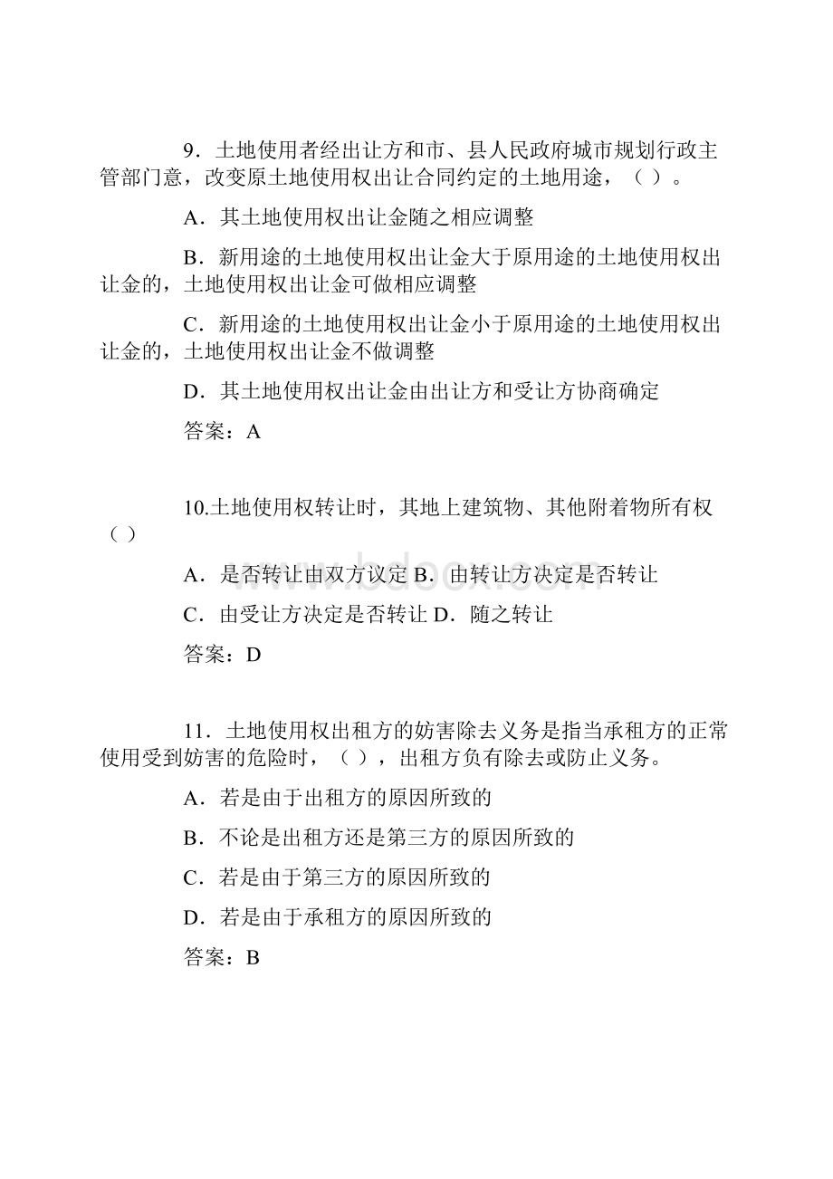 经济师考试房地产专业知识与实务中级真题及答案.docx_第3页