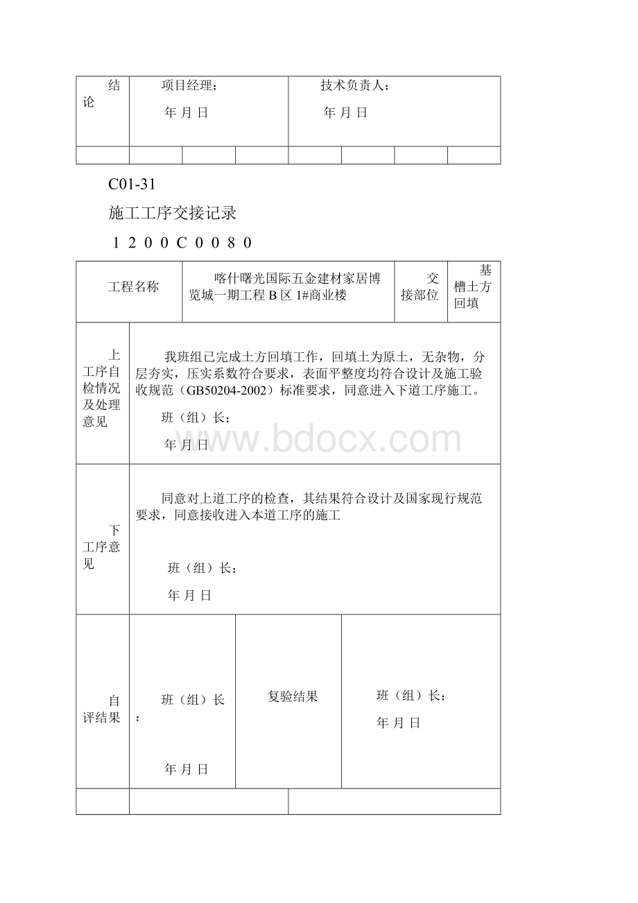 9施工工序交接记录.docx_第2页