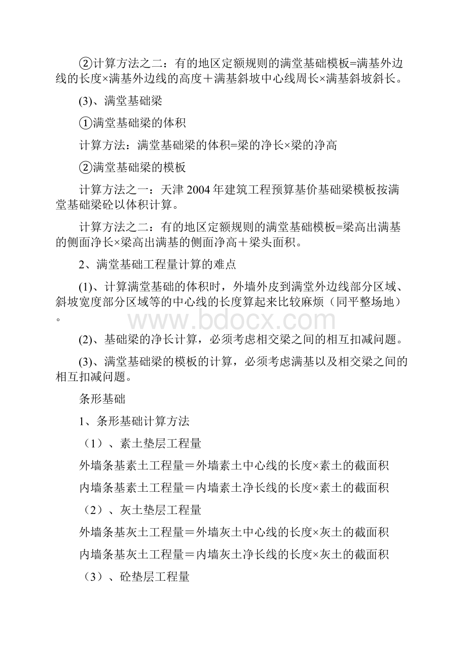 楼承板清单工程量计算规则.docx_第3页