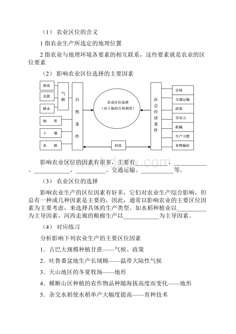 农业地域的形成与发展.docx_第3页