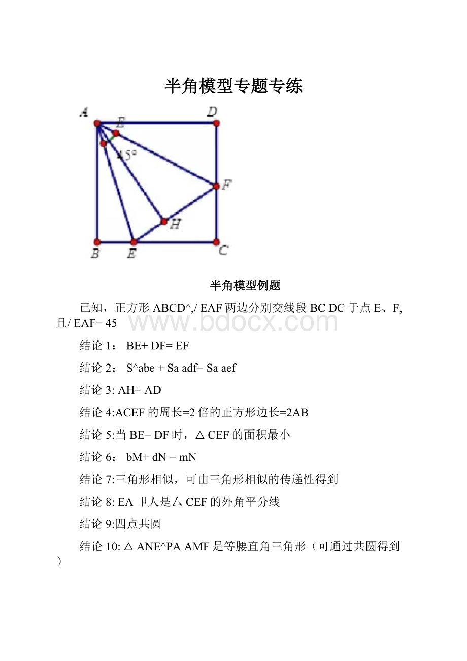 半角模型专题专练.docx