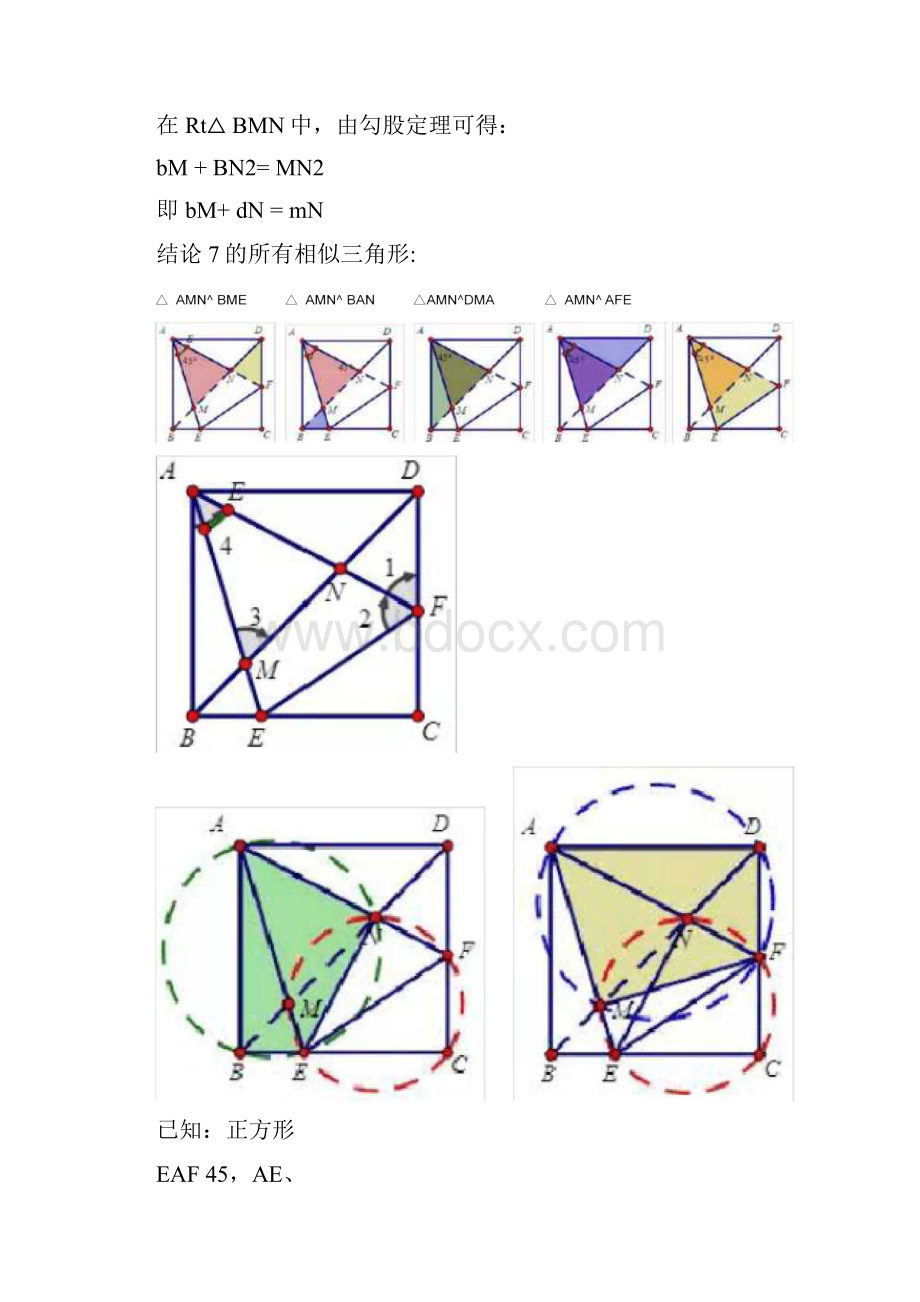 半角模型专题专练.docx_第3页