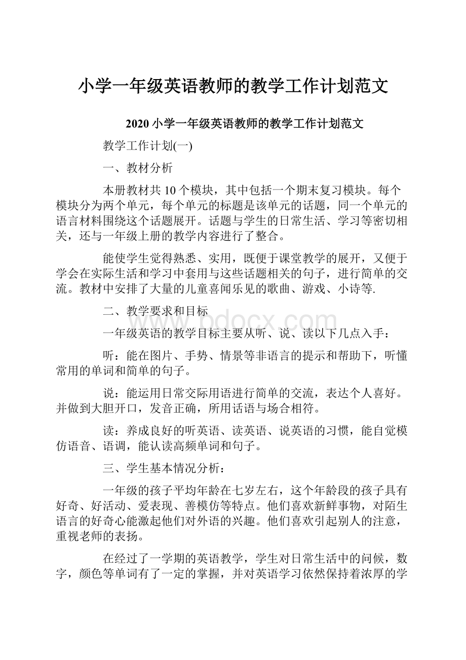 小学一年级英语教师的教学工作计划范文.docx