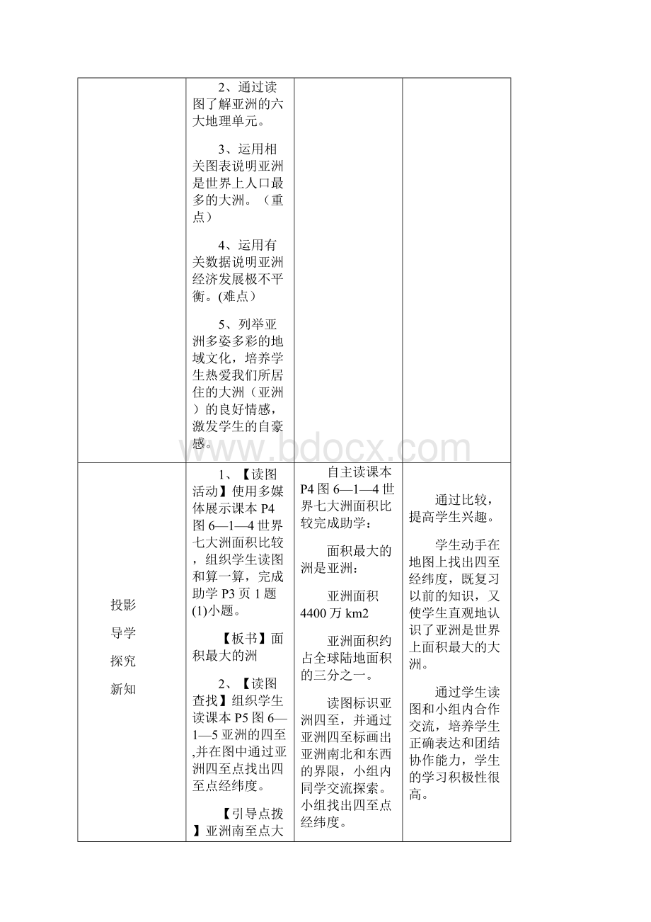 七年级地理下册61世界第一大洲教案新版商务星球版.docx_第3页