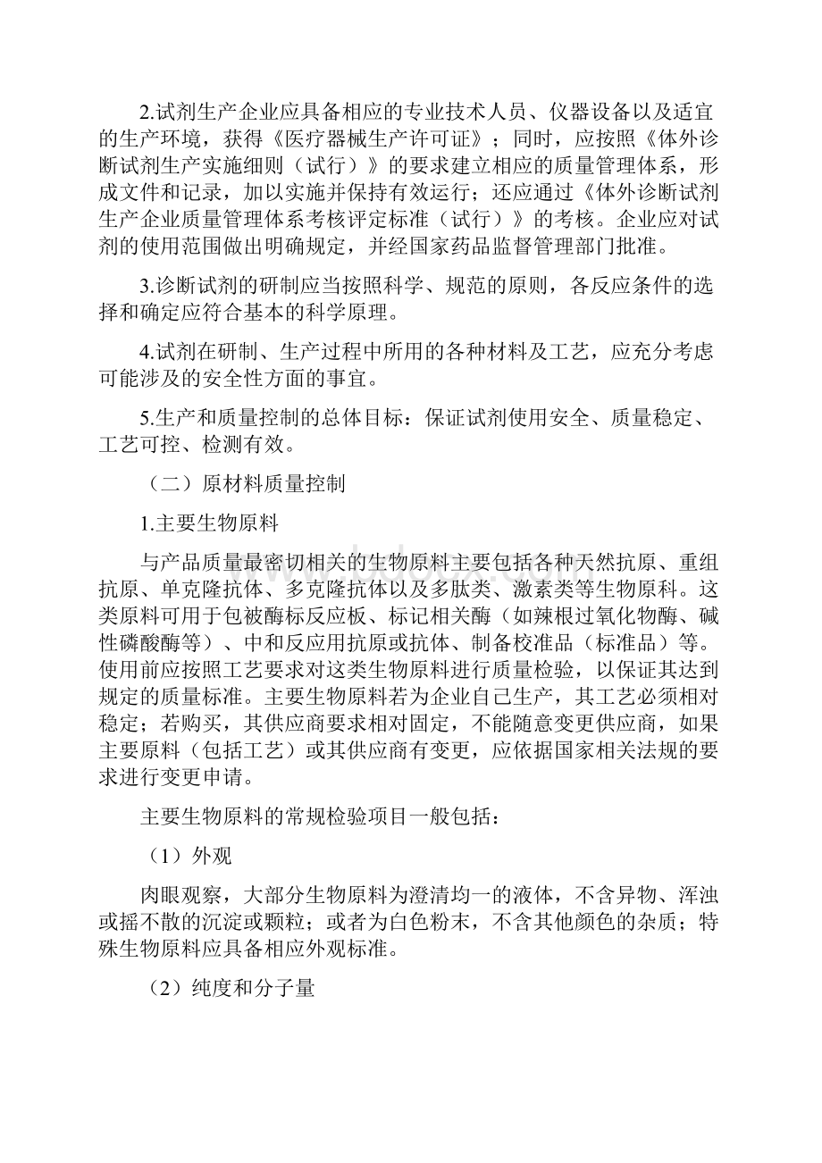 酶联免疫法检测试剂注册技术审查指导原则汇编.docx_第2页