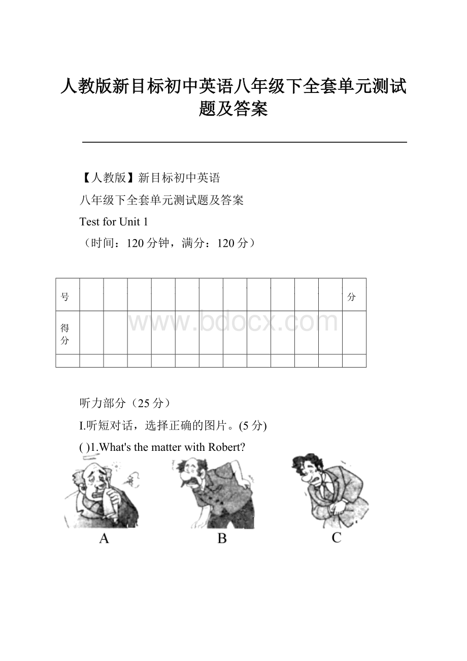 人教版新目标初中英语八年级下全套单元测试题及答案.docx