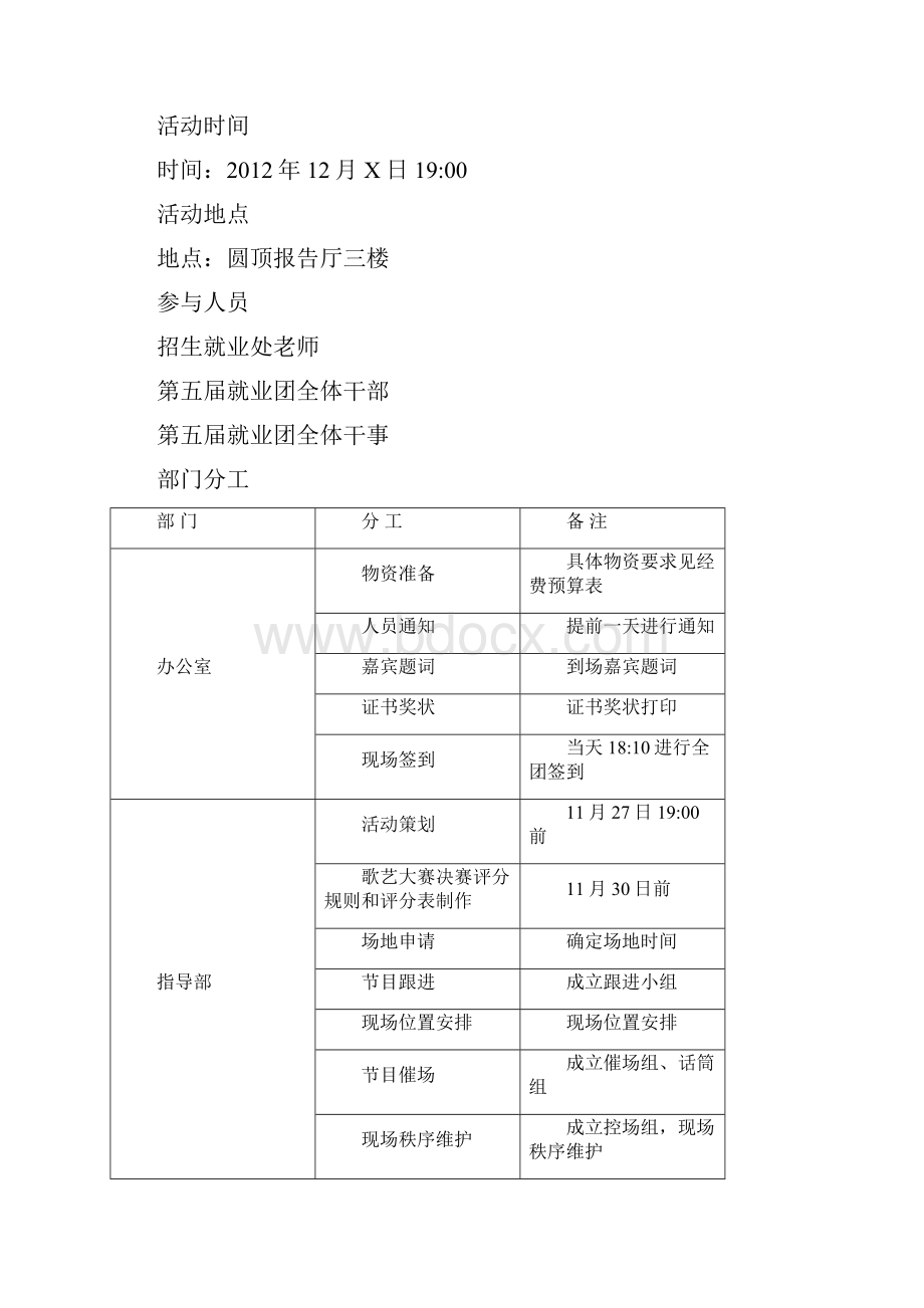 年终晚会策划修订版.docx_第2页