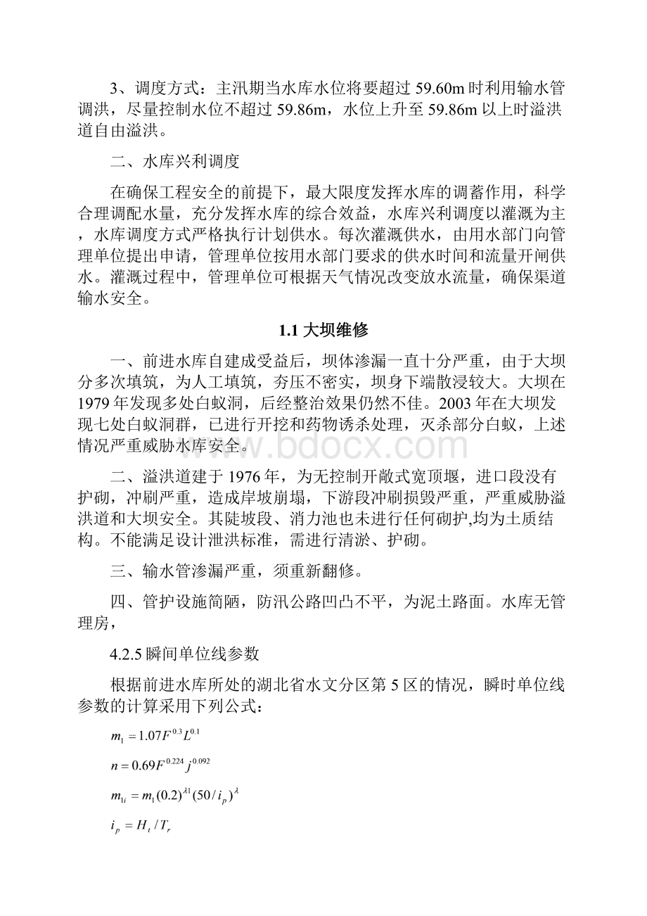 大坝安全综合评价.docx_第2页