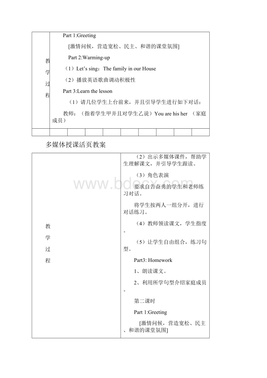 冀教版小学五年级英语教案上册1.docx_第2页