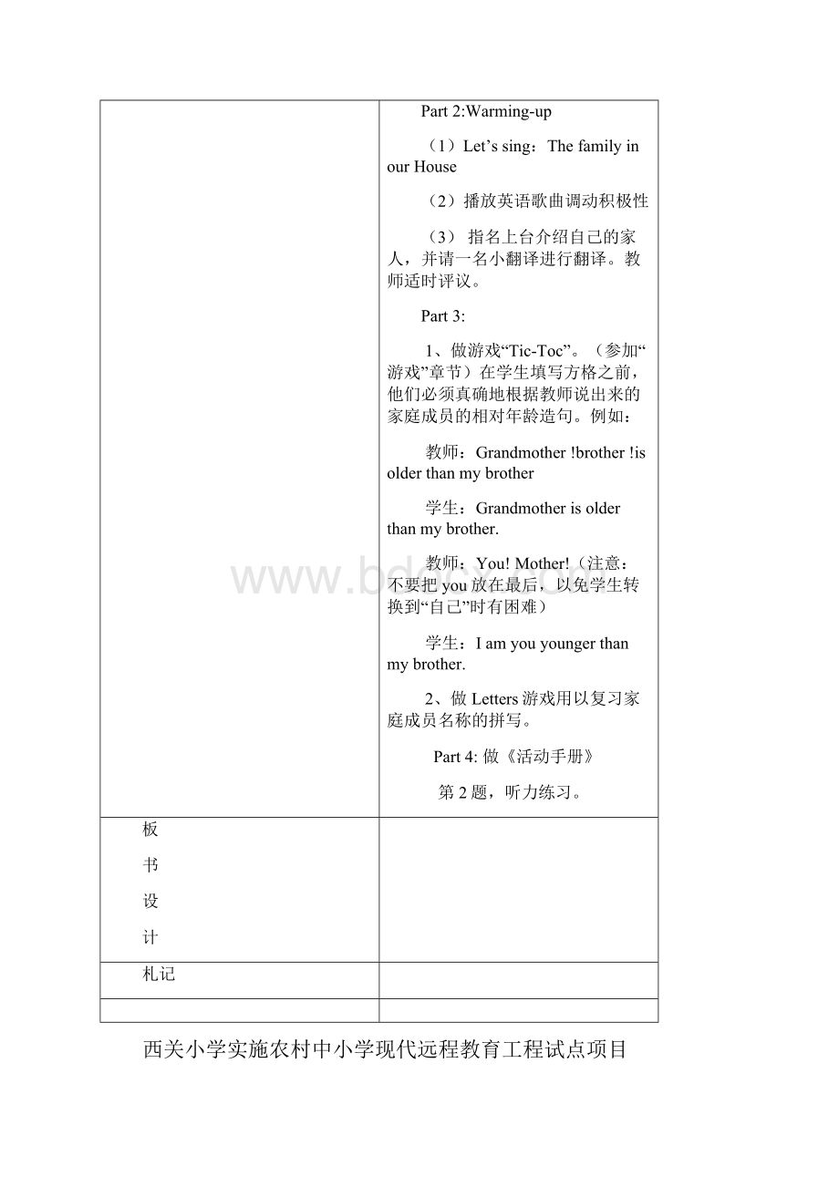 冀教版小学五年级英语教案上册1.docx_第3页