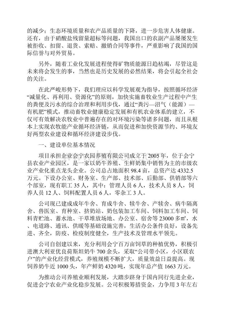 大型沼气项目实施方案.docx_第2页