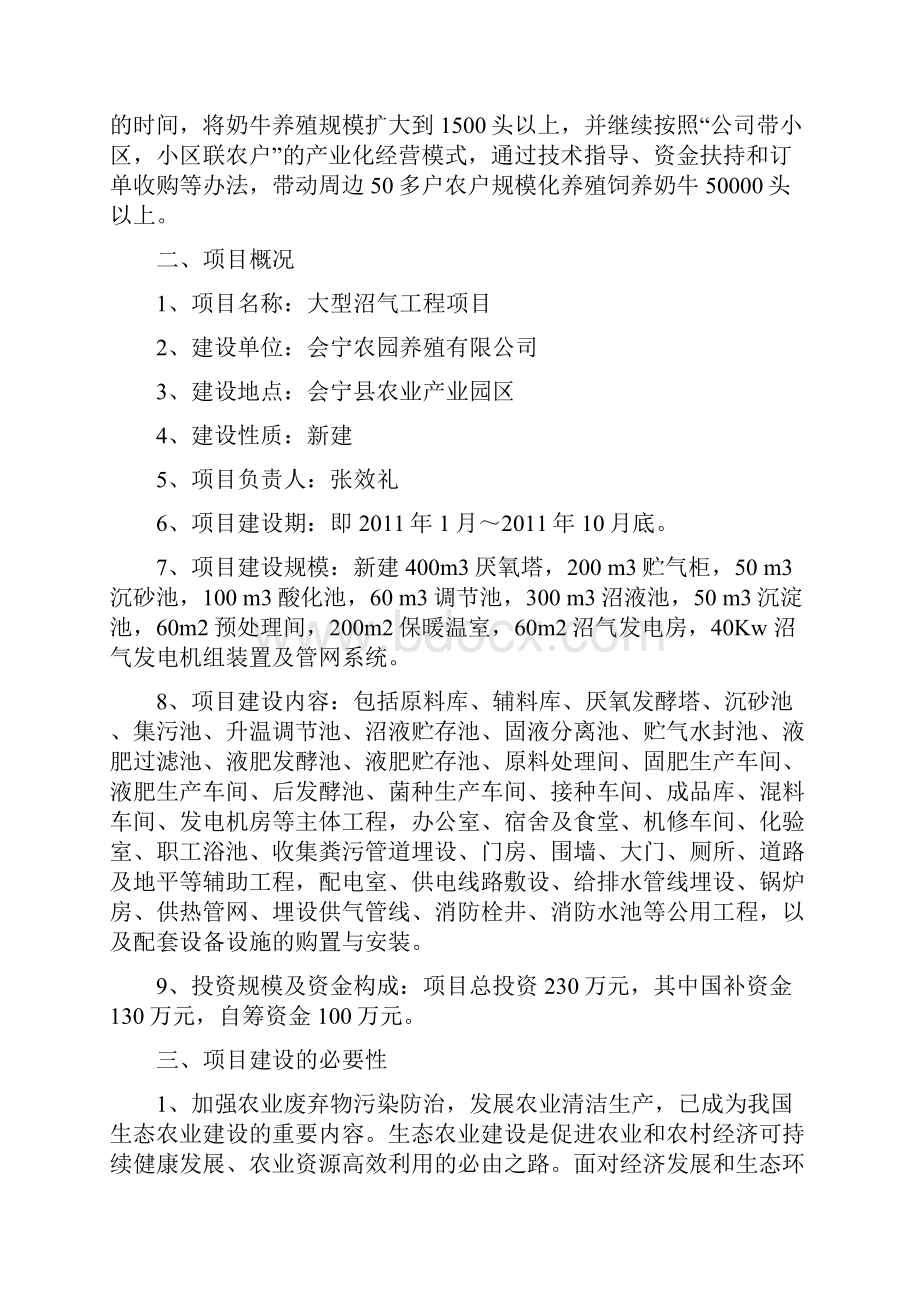 大型沼气项目实施方案.docx_第3页