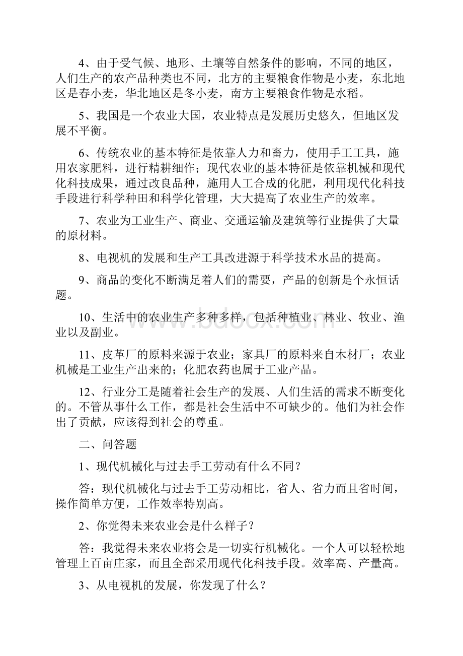 小学四年级下册品德与社会复习讲义.docx_第3页