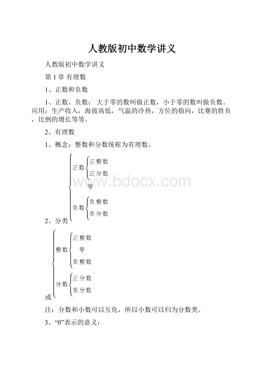 人教版初中数学讲义.docx_第1页