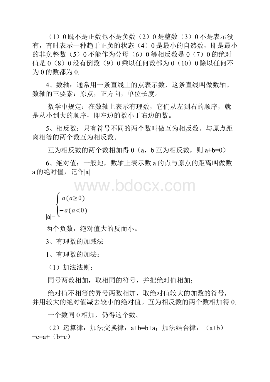 人教版初中数学讲义.docx_第2页