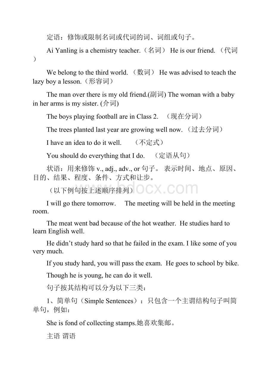 高考英语 句子成分和基本句型复习附练习 新人教版.docx_第3页