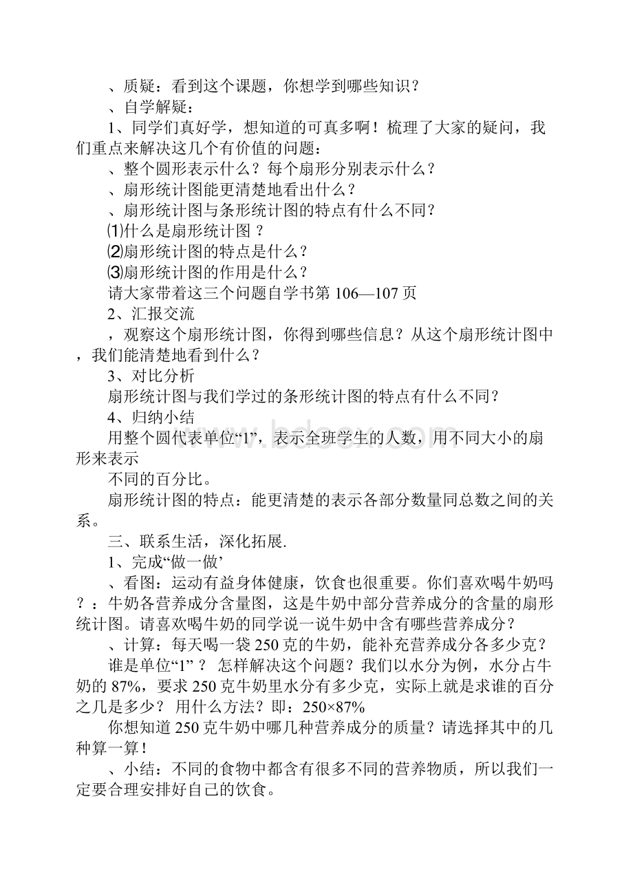 配套K12扇形统计图教学设计.docx_第2页