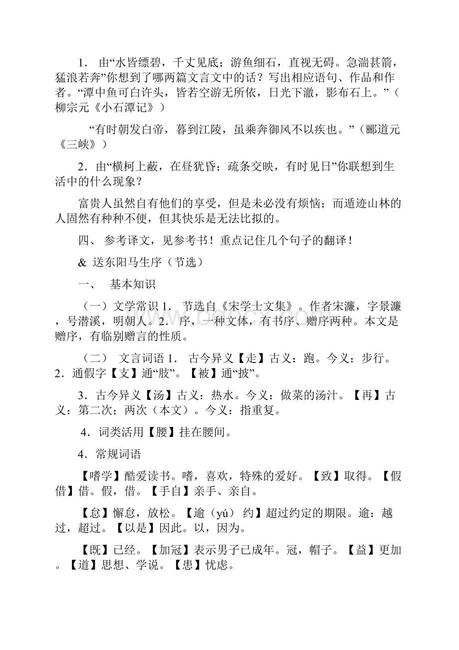 人教版八年级下文言文复习资料.docx_第3页