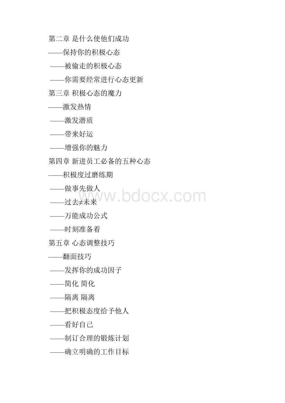 讲师讲义新员工积极心态培训1电子教案.docx_第2页