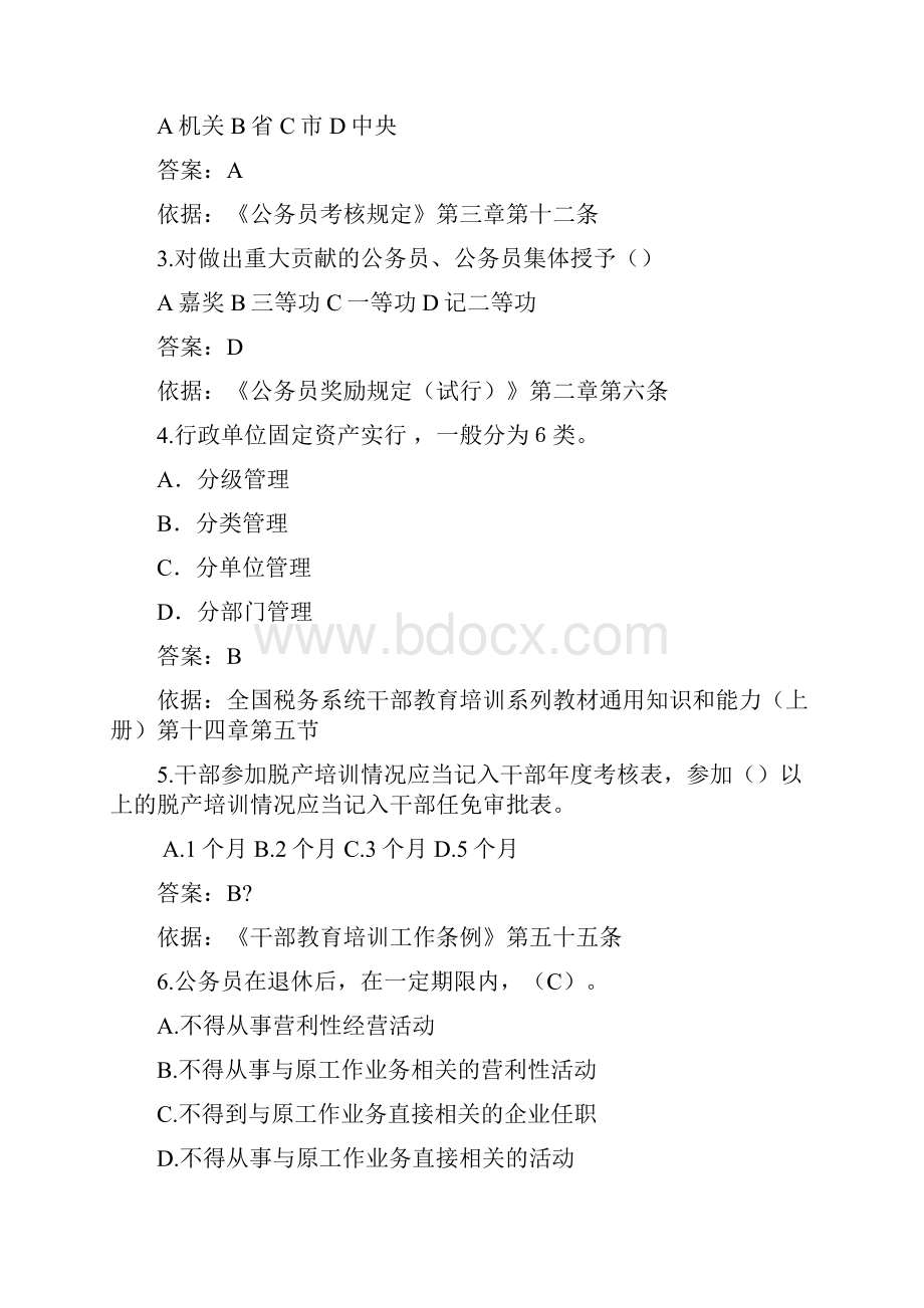 行政管理知识题库一总13页.docx_第2页