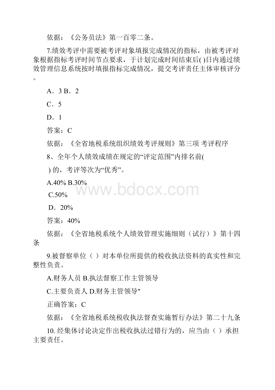 行政管理知识题库一总13页.docx_第3页