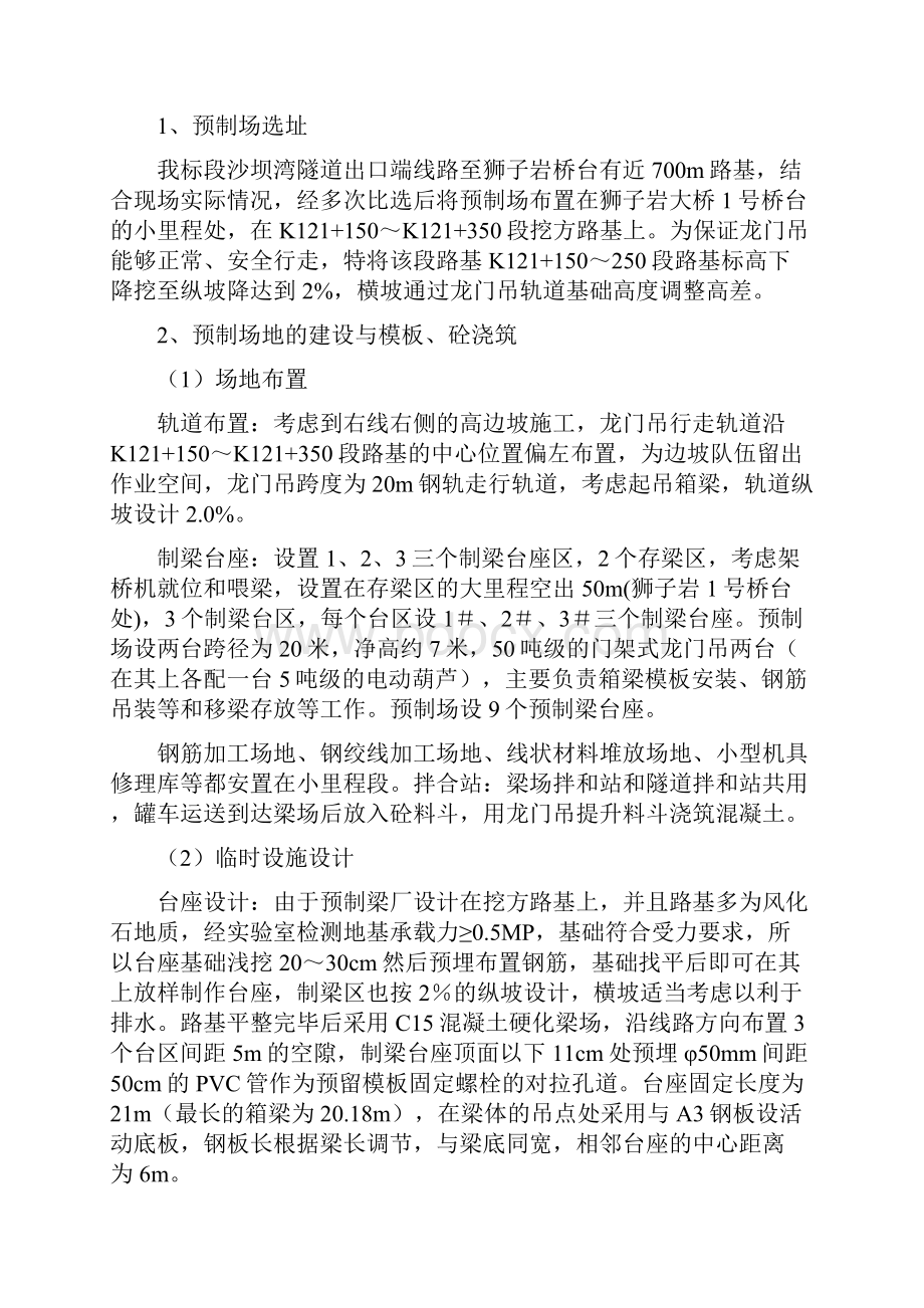 20米箱梁预制施工设计方案.docx_第3页