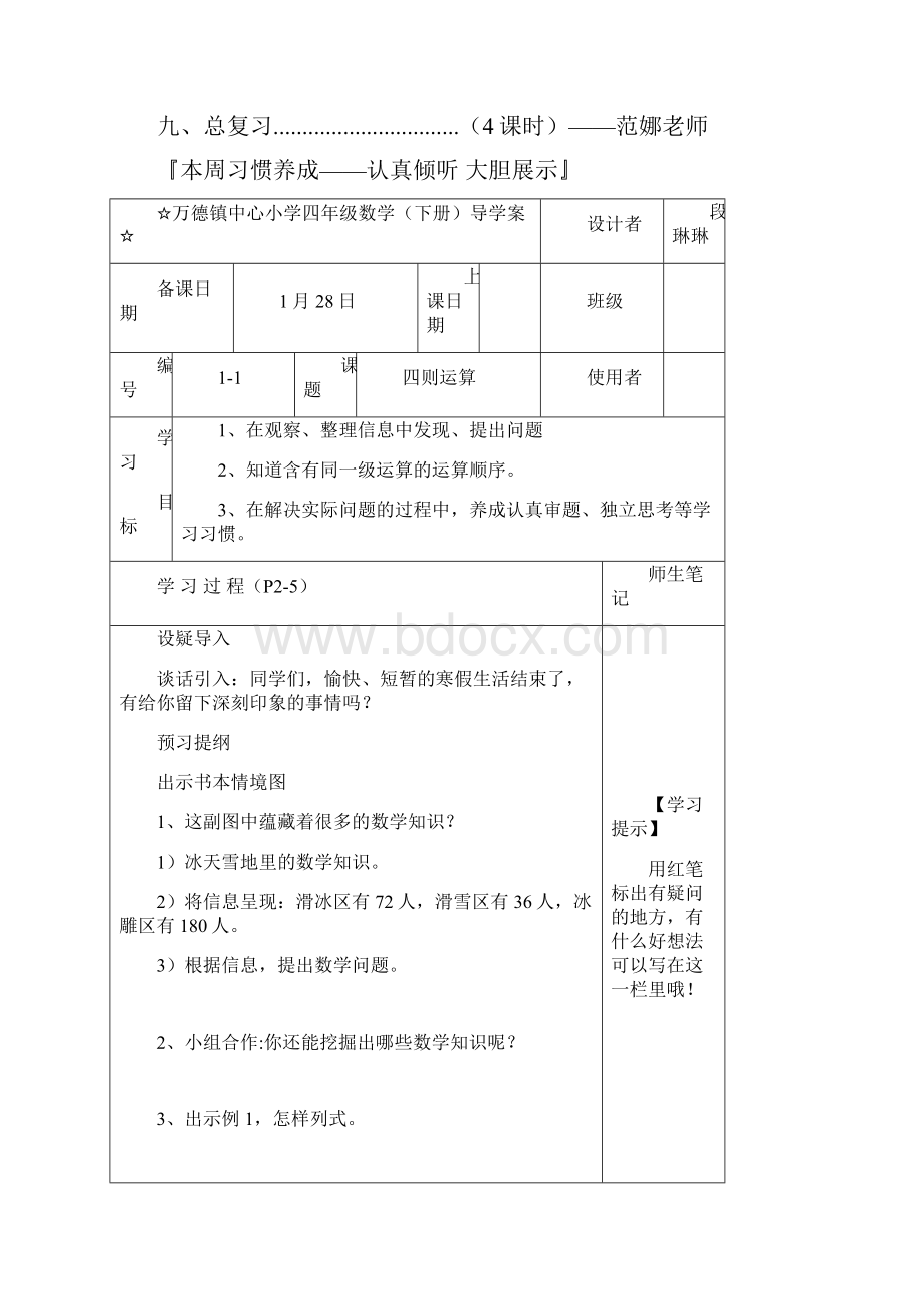 四年级下册数学导学案全册备1.docx_第2页