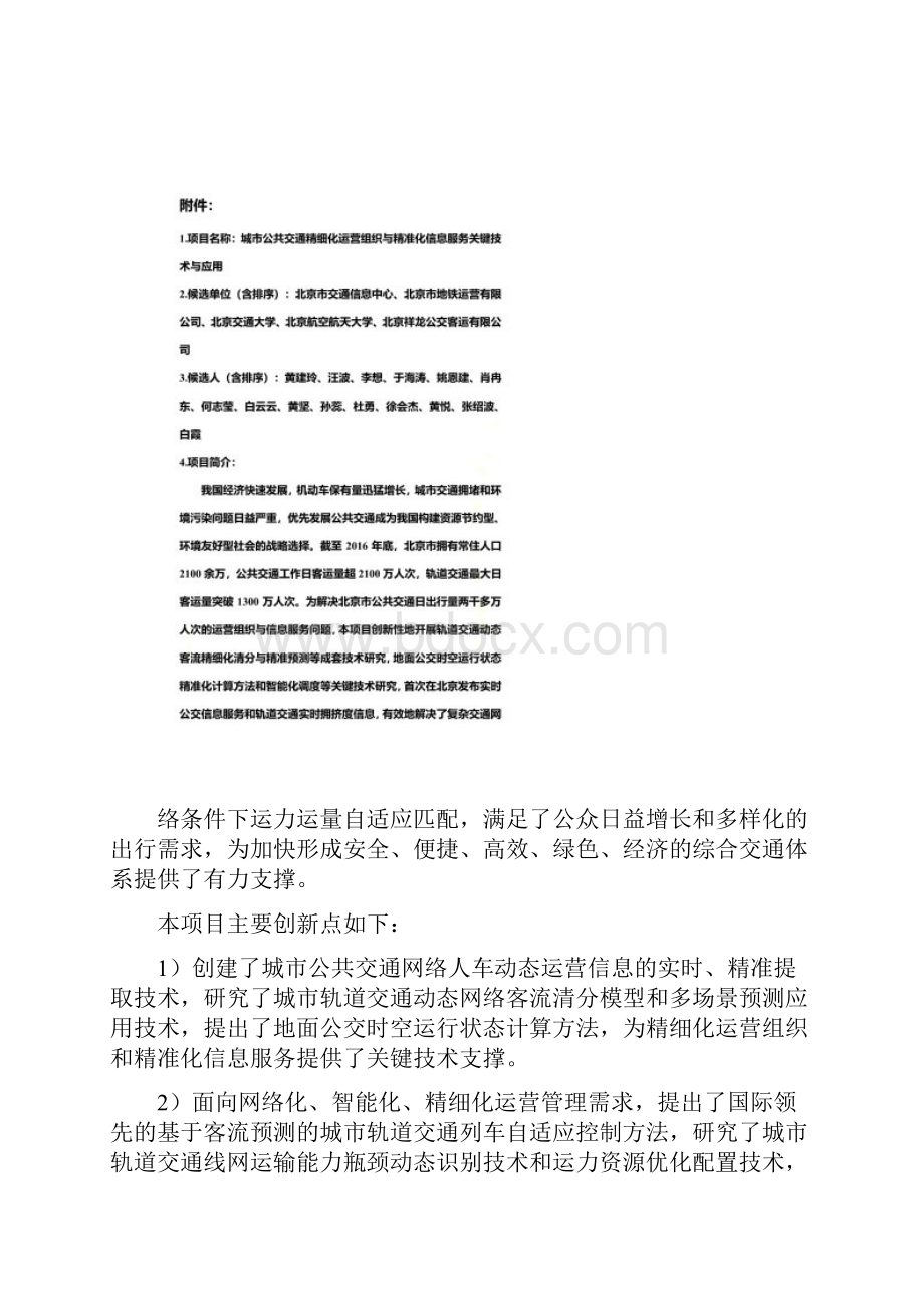 北京交通信息中心同名2461.docx_第2页